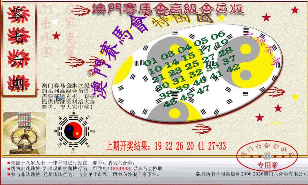 076期赛马会高级特围图[图]