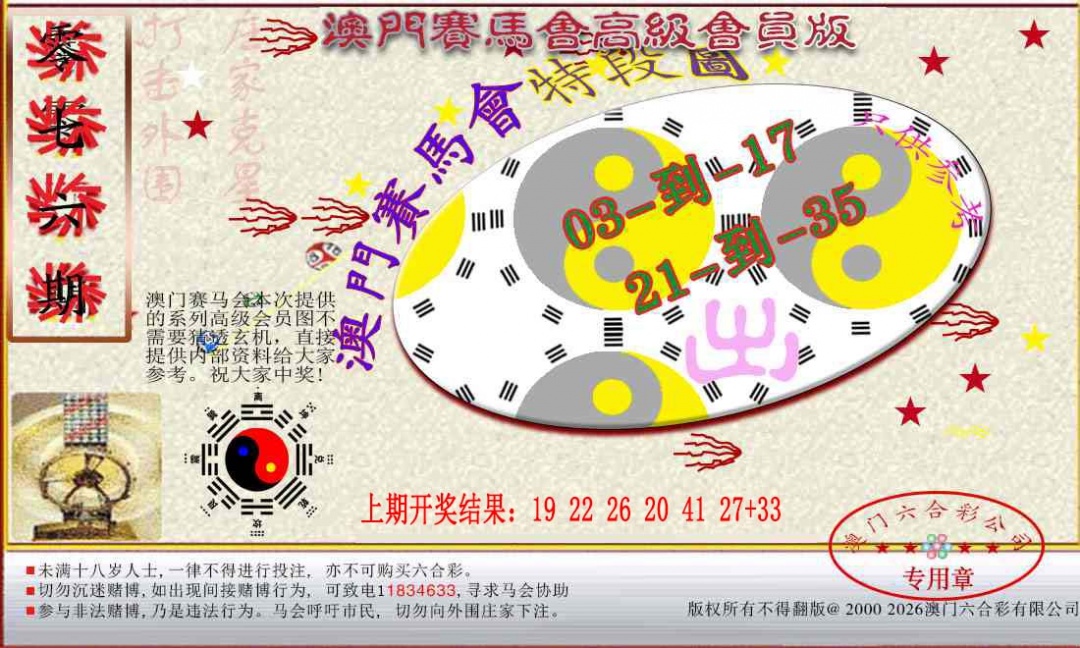 076期赛马会高级段数图[图]