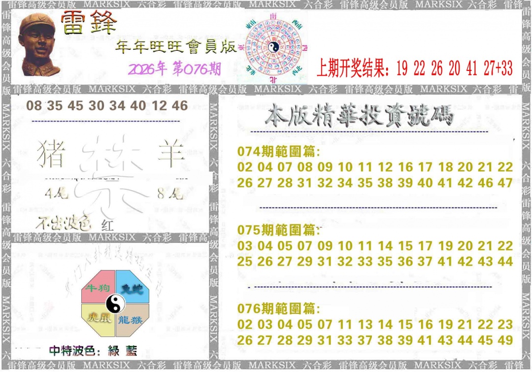 076期雷锋鼠年旺旺版[图]