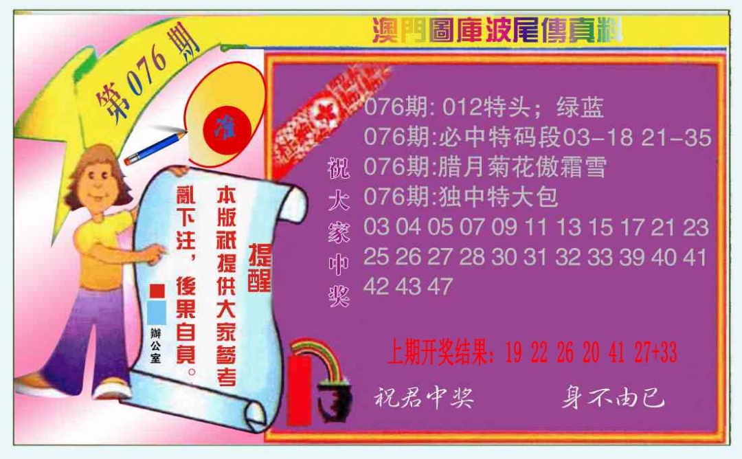 076期波尾传真料[图]