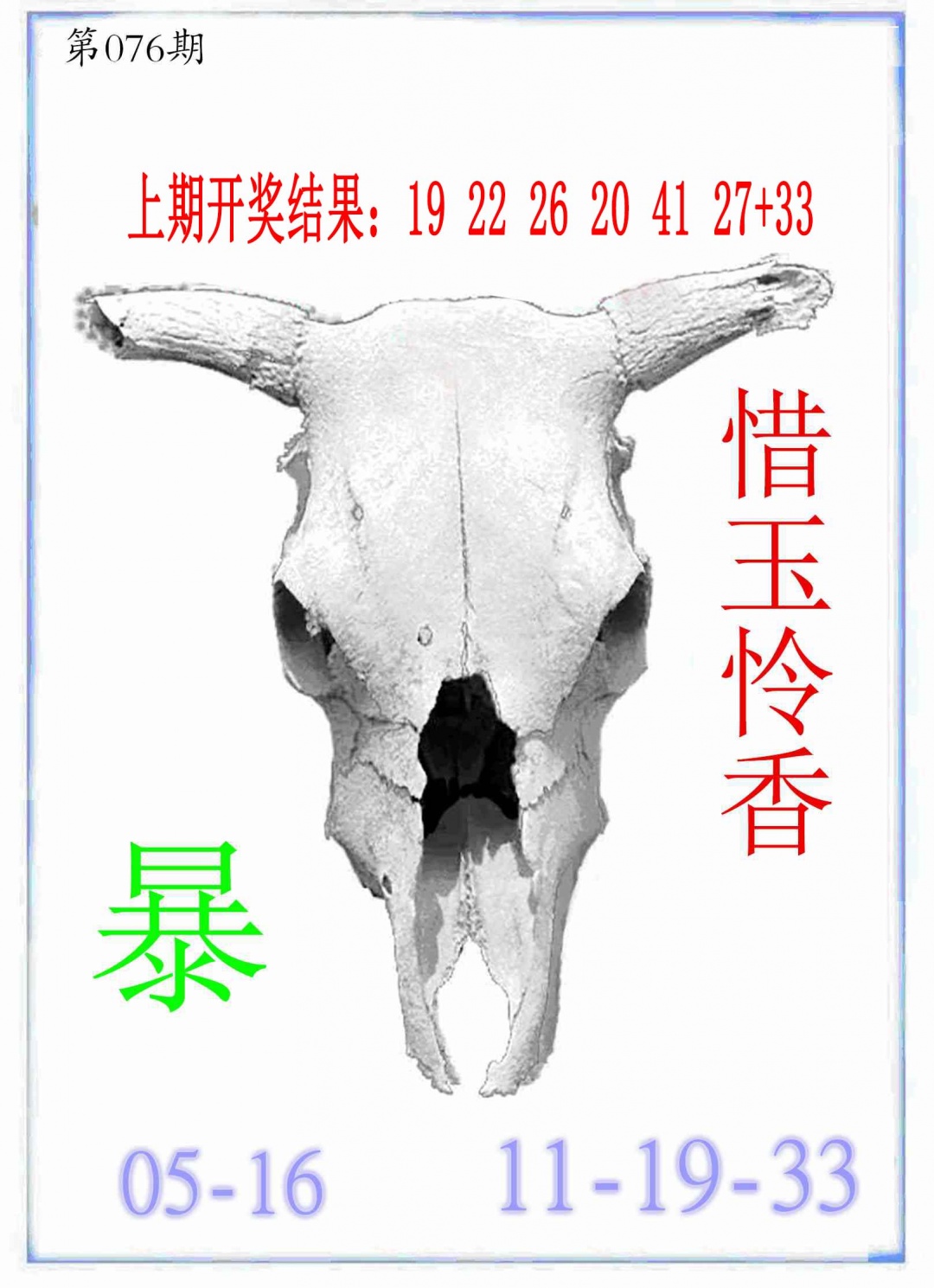 076期牛派牛头报[图]