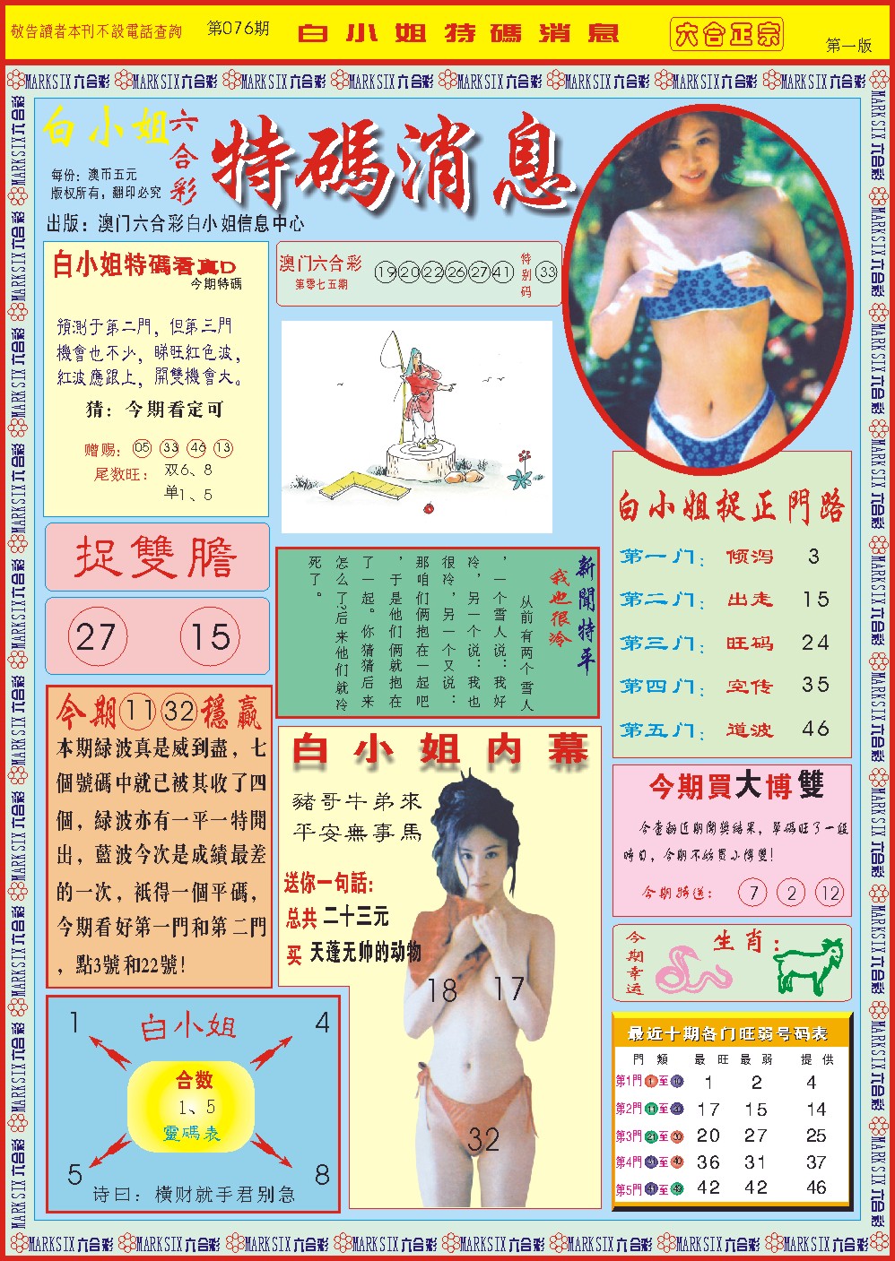 076期白小姐特码消息A[图]