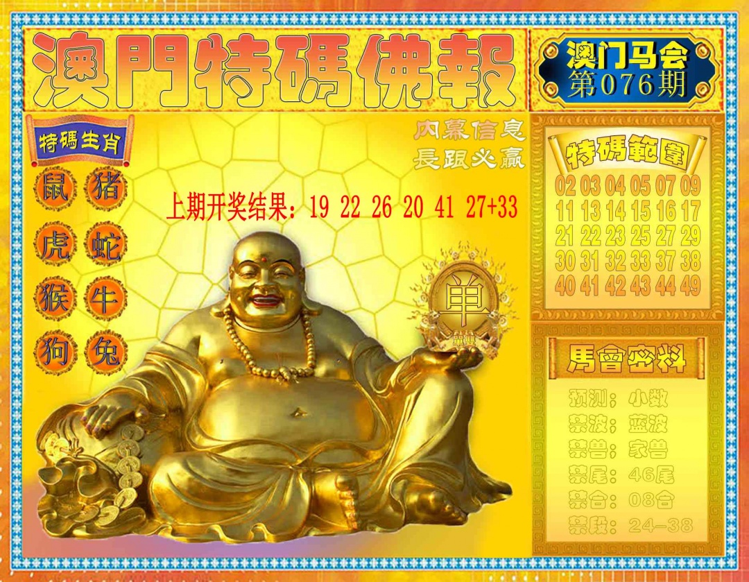 076期特码佛报[图]