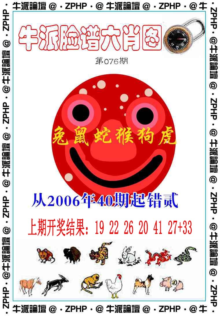 076期牛派系列6[图]