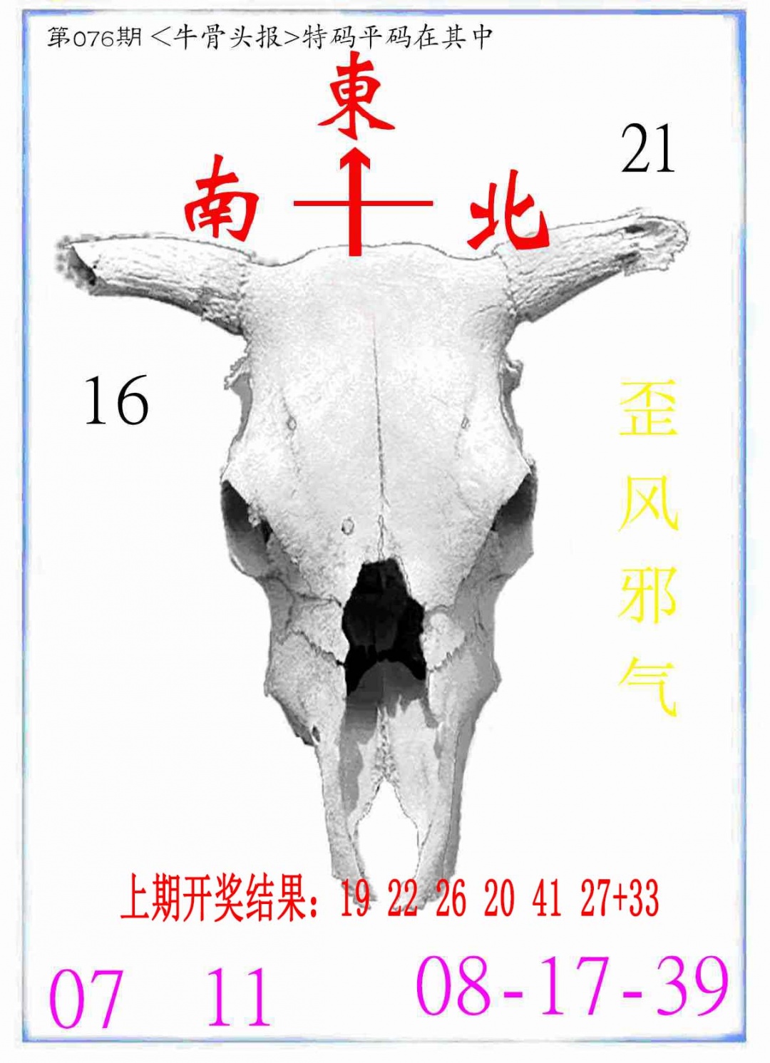 076期牛派系列7[图]
