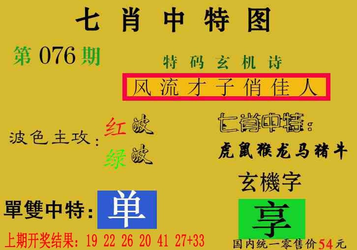 076期七肖中特[图]