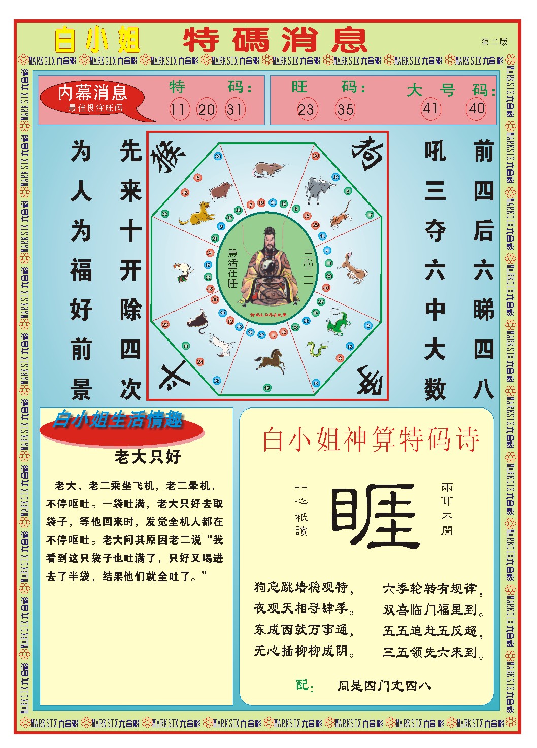 076期白小姐特码消息B[图]