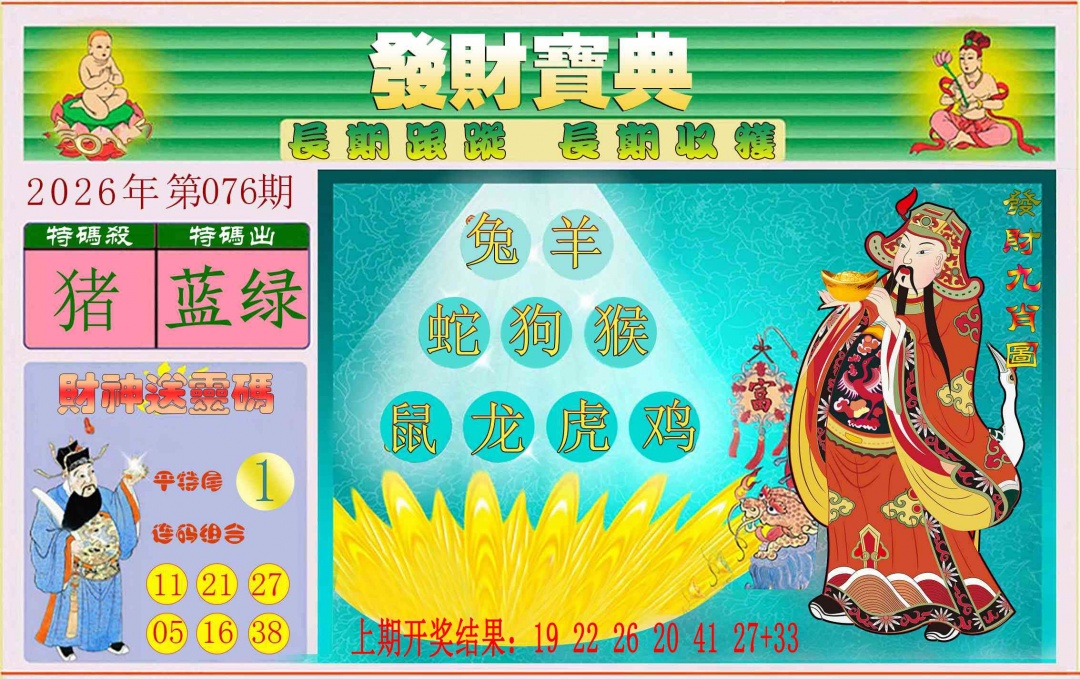 076期发财宝典[图]